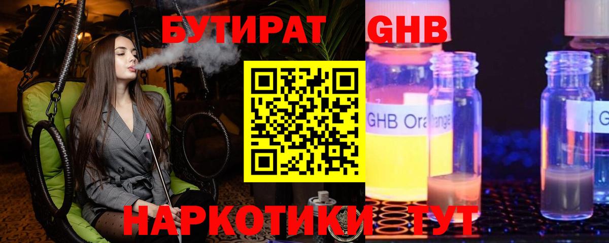 Бутират BDO 33% Домодедово