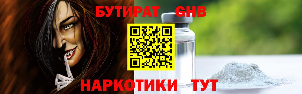 БУТИРАТ  Бутират Butirat  Вход с VPN  Домодедово 