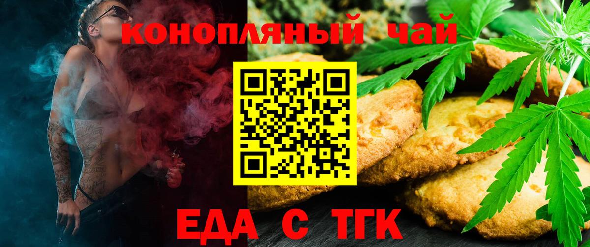 Еда ТГК конопля  Вход с VPN  Домодедово 