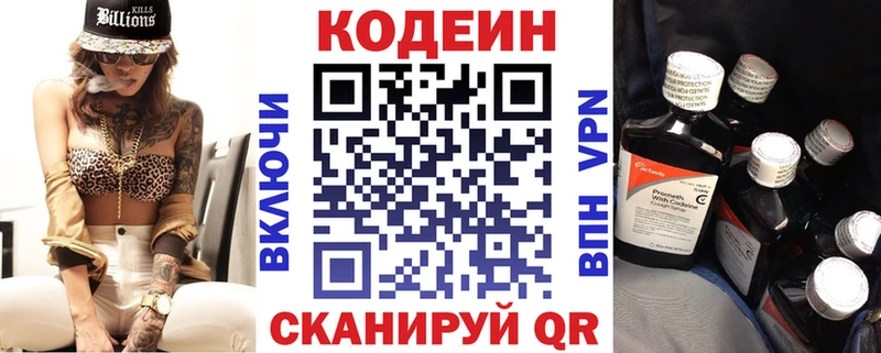 Кодеин Purple Drank Домодедово
