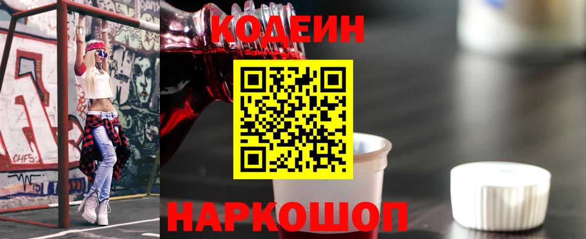 Кодеиновый сироп Lean Purple Drank  Кодеиновый сироп Lean Purple Drank  Домодедово  Вход с VPN 