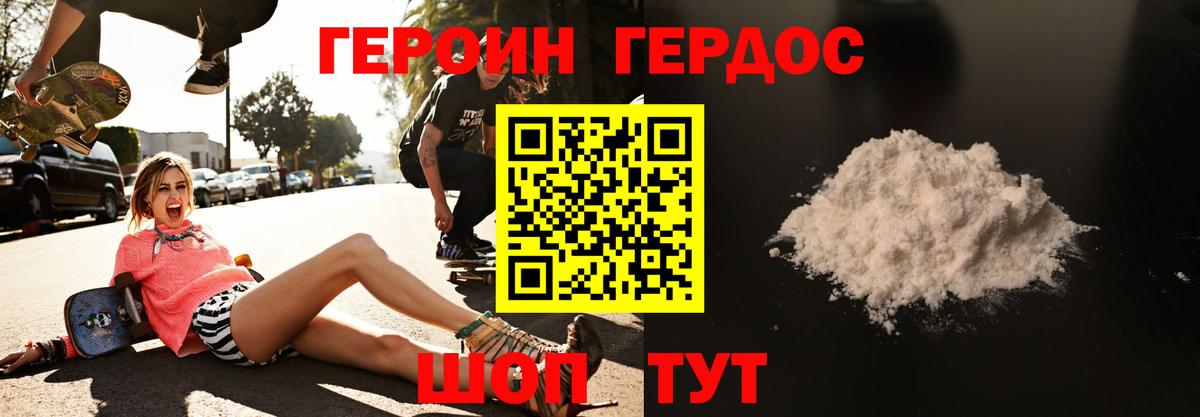 ГЕРОИН афганец Домодедово