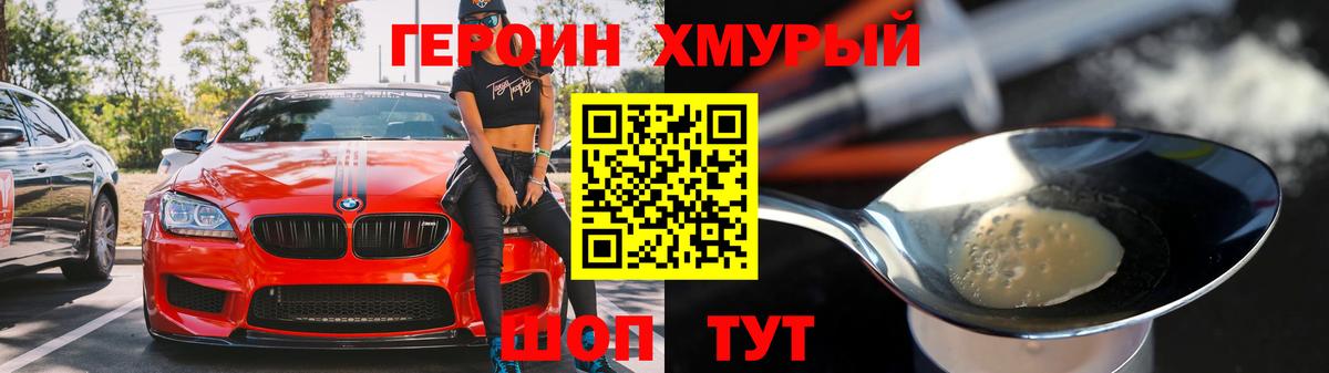 Героин  ГЕРОИН белый  Вход с VPN  Домодедово 