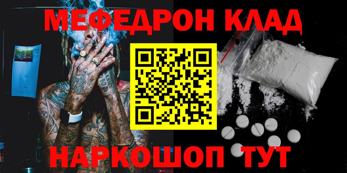 Меф мяу мяу кристаллы Домодедово