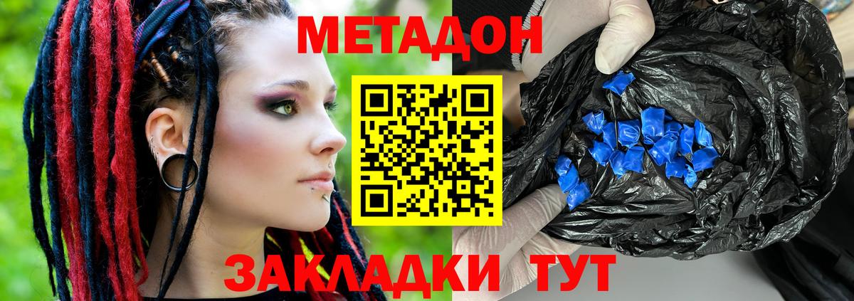 Метадон methadone  Метадон мёд  hydra ссылки  Вход с VPN  Домодедово 