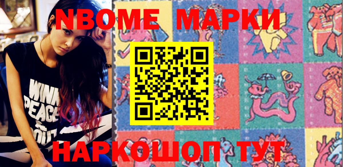 Марки N-bome  Марки 25I-NBOMe 1,8мг  Вход с VPN  Домодедово 